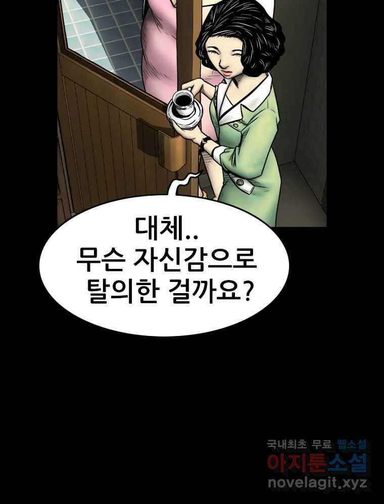 내가 죄인이오 2부 21화 10