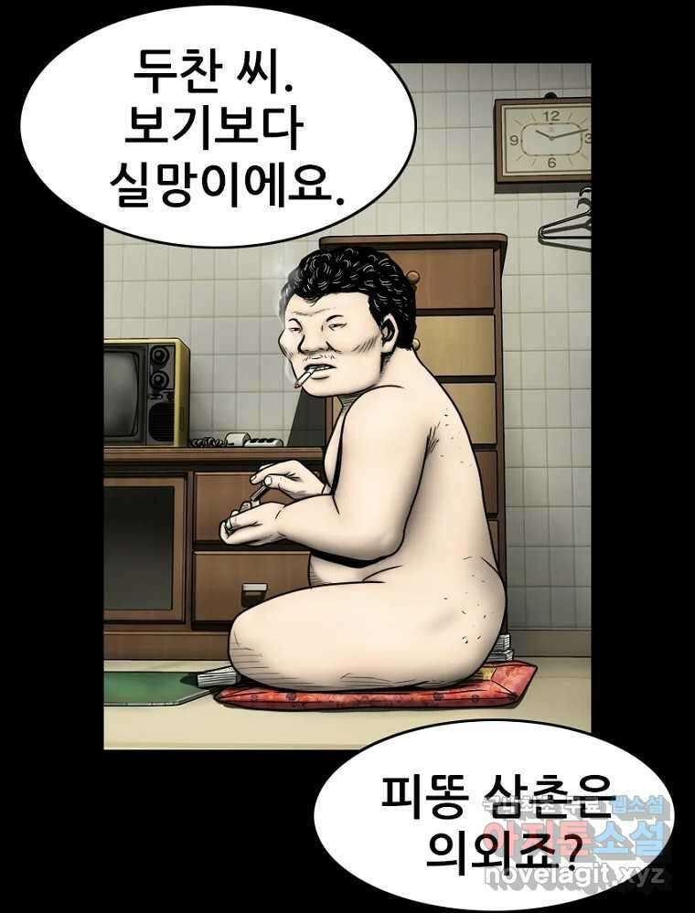 내가 죄인이오 2부 21화 11