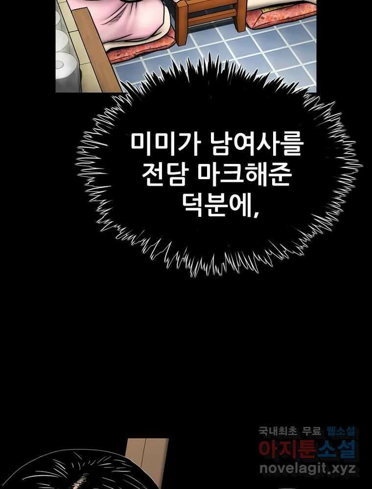 내가 죄인이오 2부 21화 14