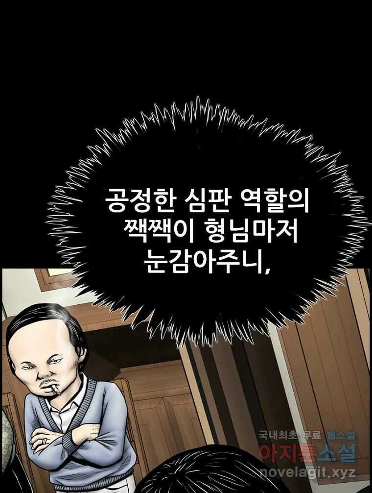 내가 죄인이오 2부 21화 16
