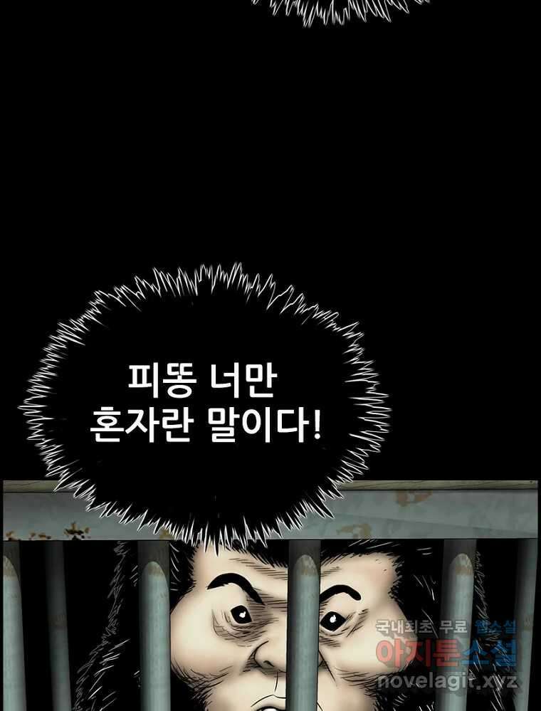 내가 죄인이오 2부 21화 19