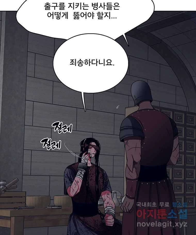 뇌명의 하라 70화 밝아오는 아침 3