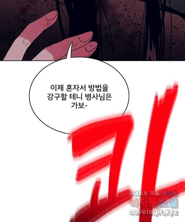 뇌명의 하라 70화 밝아오는 아침 6