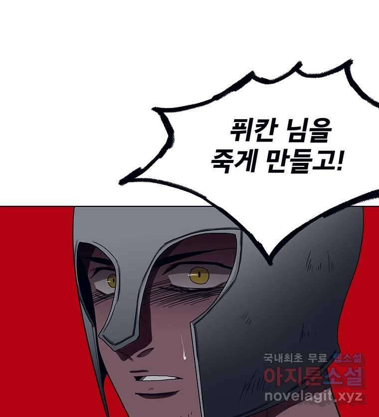 뇌명의 하라 70화 밝아오는 아침 9