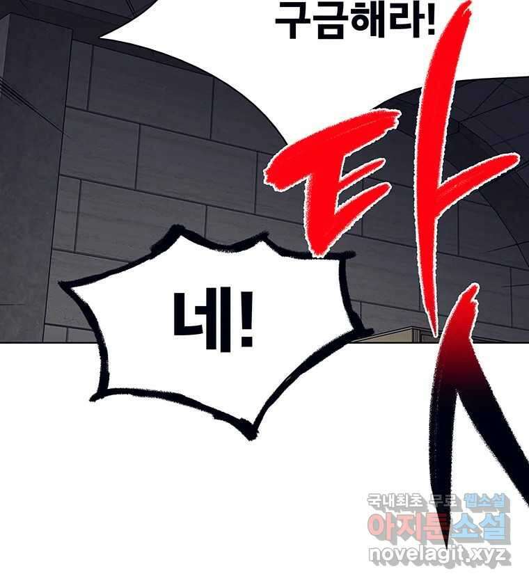 뇌명의 하라 70화 밝아오는 아침 13