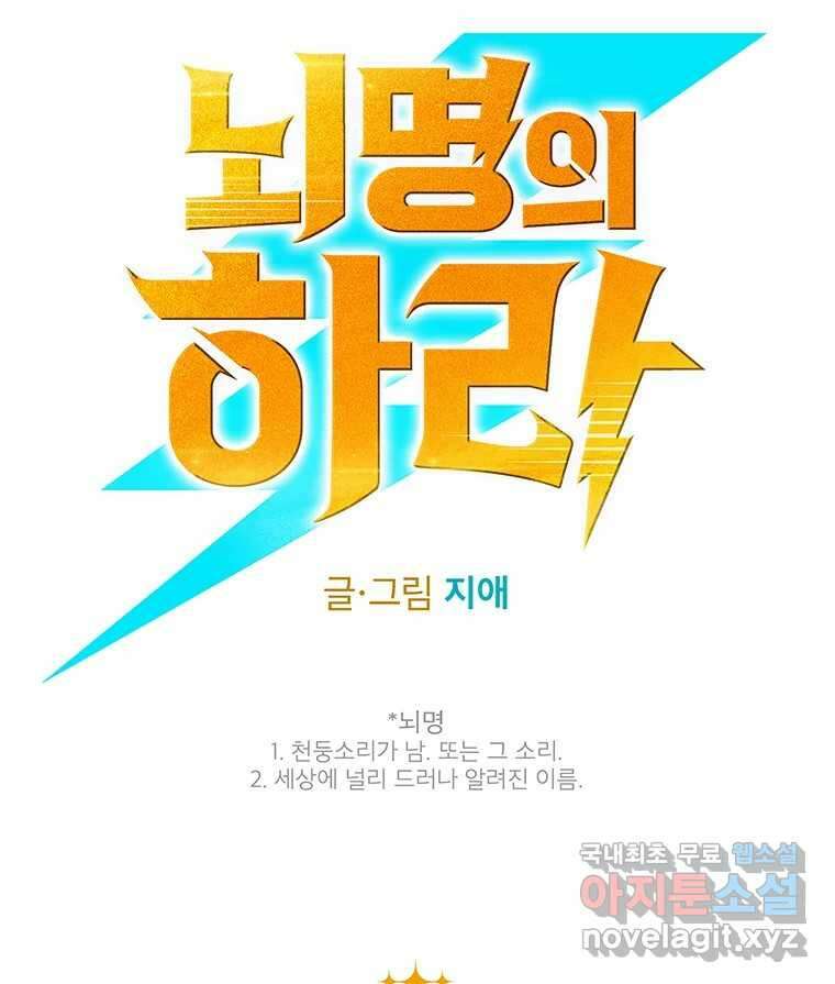 뇌명의 하라 70화 밝아오는 아침 15