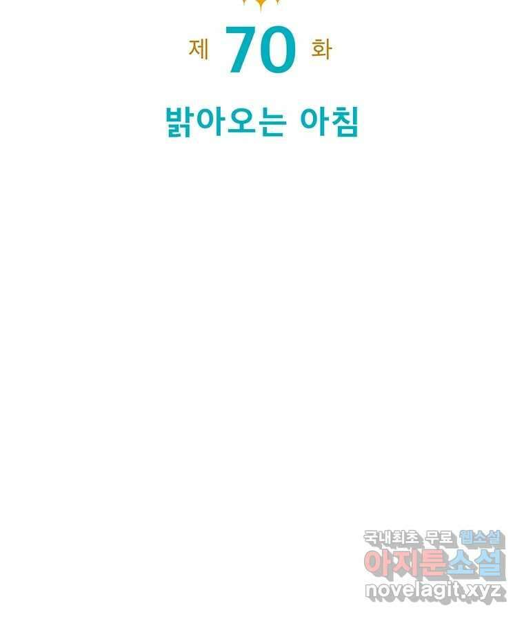 뇌명의 하라 70화 밝아오는 아침 16