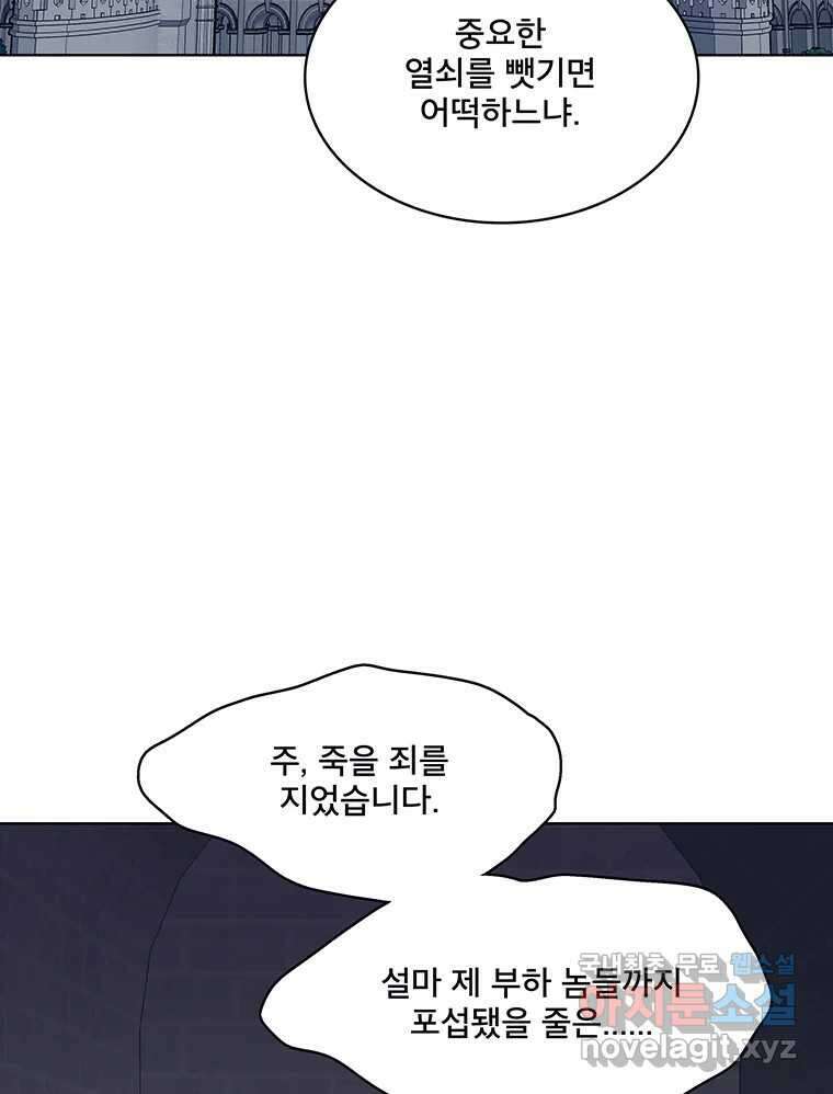 뇌명의 하라 70화 밝아오는 아침 18