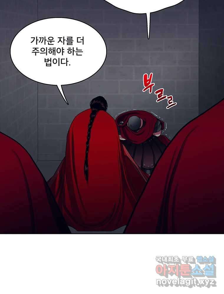 뇌명의 하라 70화 밝아오는 아침 19