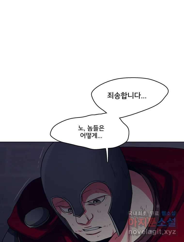 뇌명의 하라 70화 밝아오는 아침 20