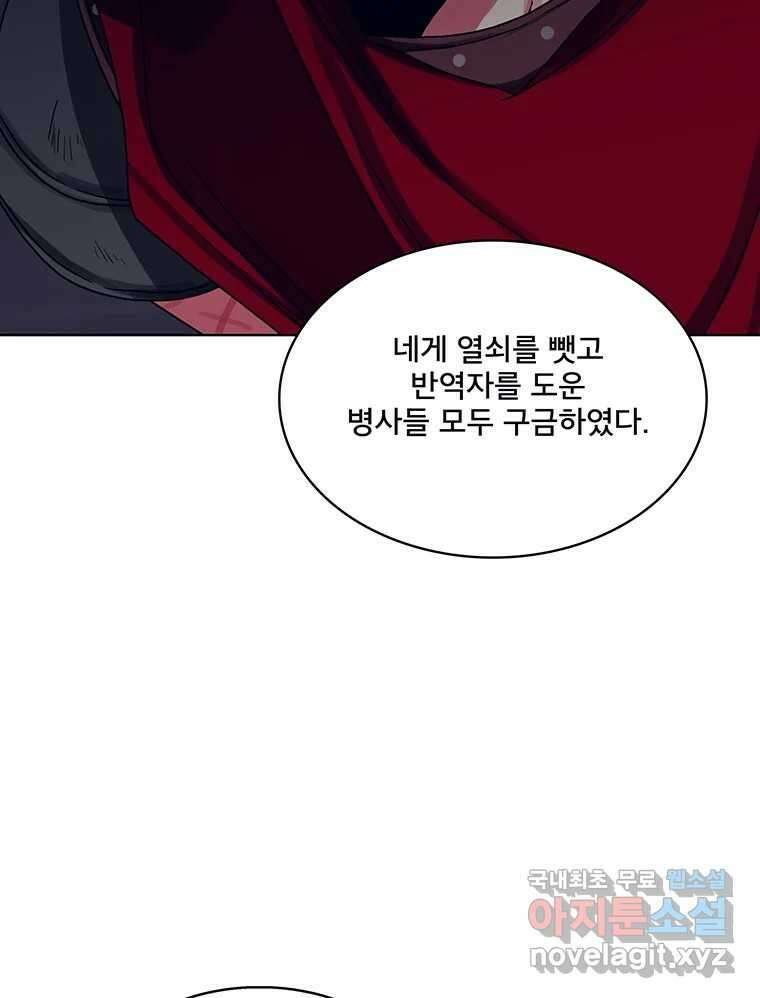 뇌명의 하라 70화 밝아오는 아침 21