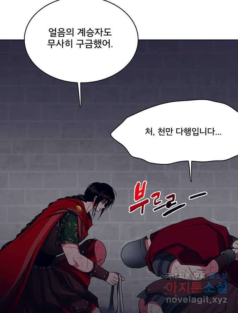 뇌명의 하라 70화 밝아오는 아침 22