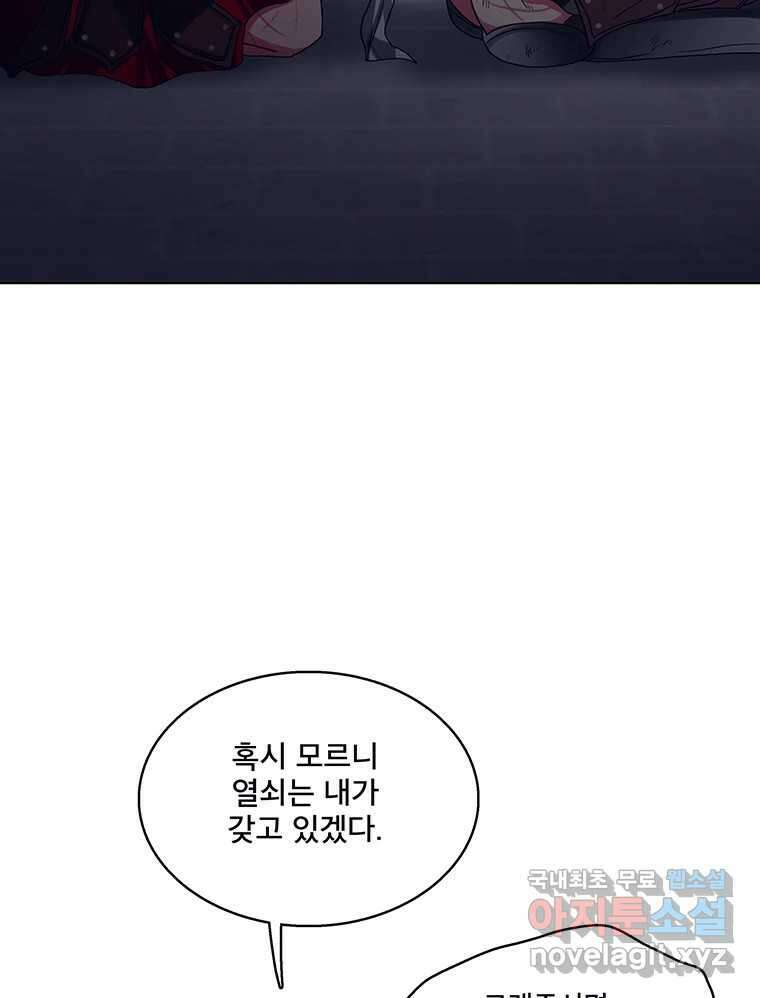 뇌명의 하라 70화 밝아오는 아침 23