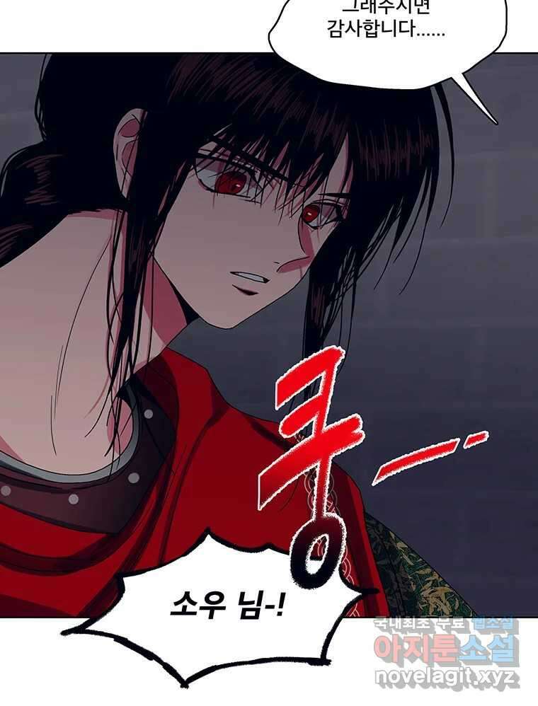 뇌명의 하라 70화 밝아오는 아침 24