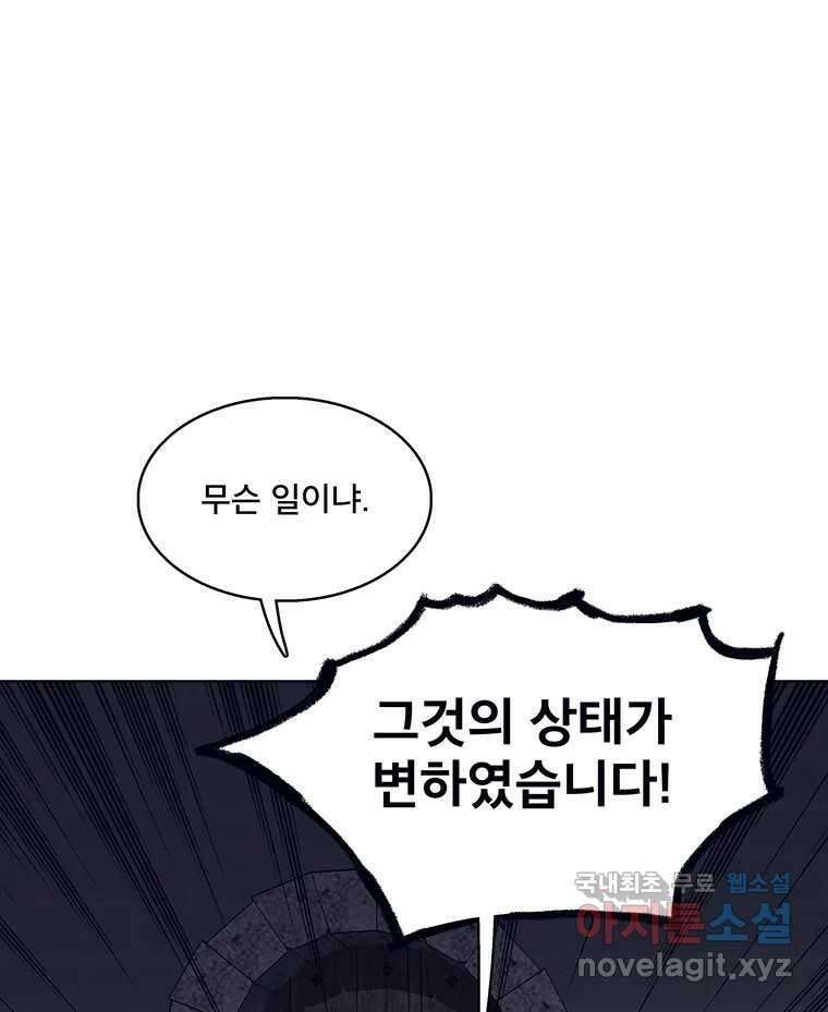 뇌명의 하라 70화 밝아오는 아침 25