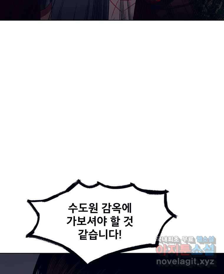 뇌명의 하라 70화 밝아오는 아침 27