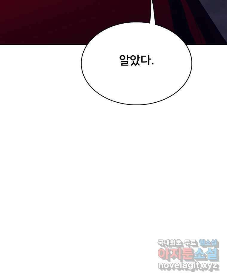뇌명의 하라 70화 밝아오는 아침 29