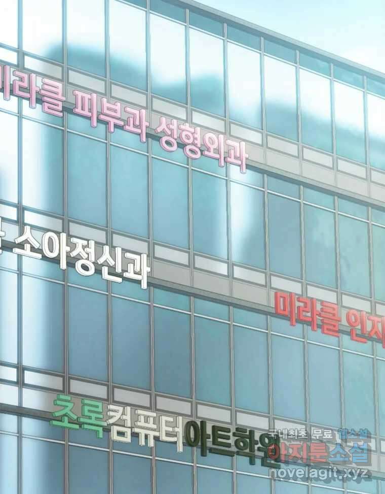 러브샷 71화 2