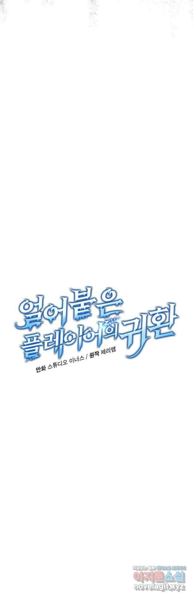 얼어붙은 플레이어의 귀환 127화 5