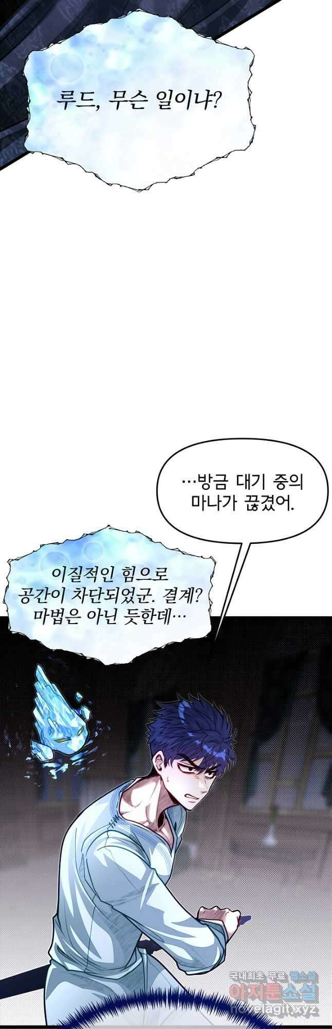 용사 동생은 아카데미 고인물 78화 3