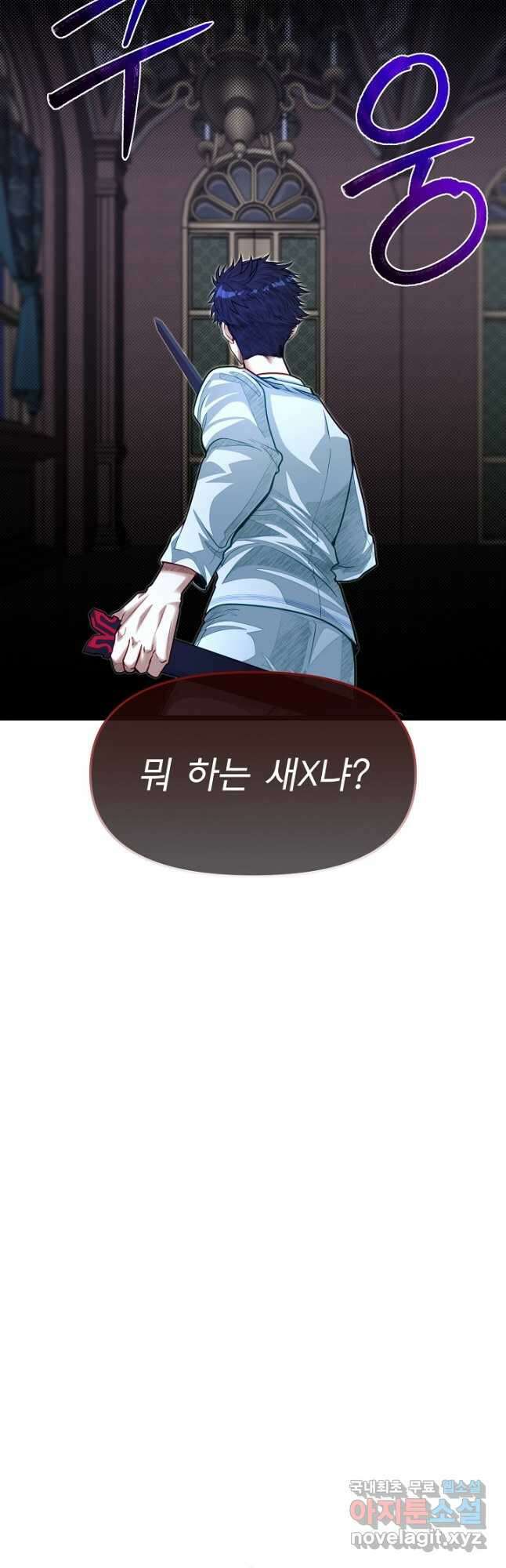 용사 동생은 아카데미 고인물 78화 5