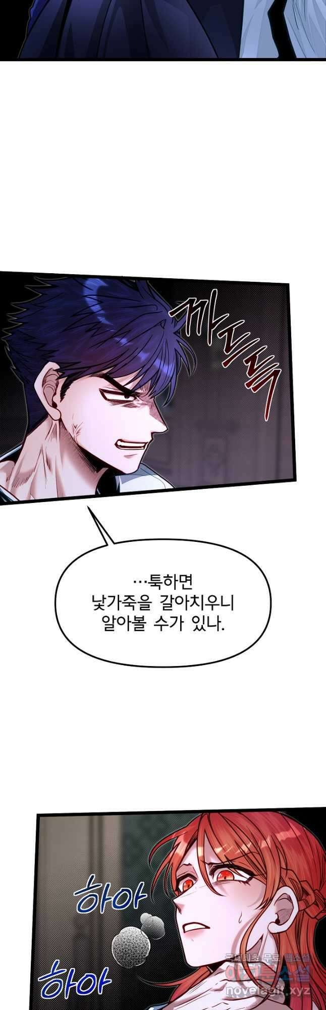 용사 동생은 아카데미 고인물 78화 8