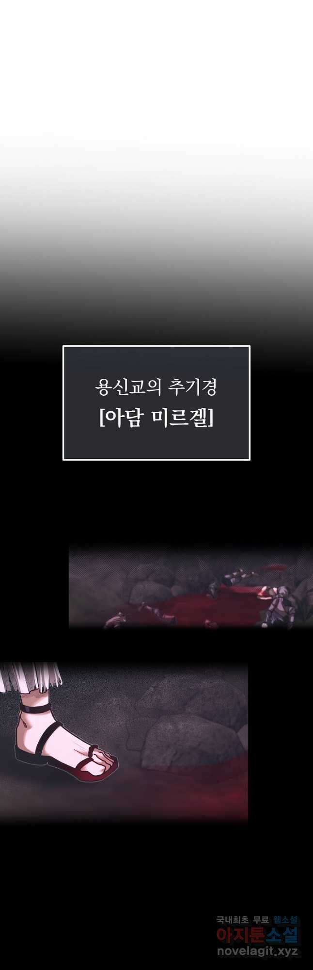 용사 동생은 아카데미 고인물 78화 12