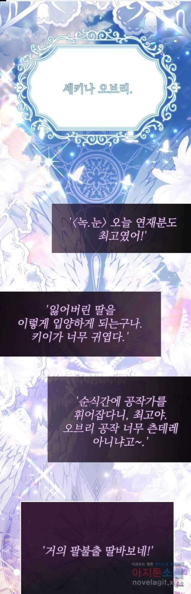 곧 망할 가문의 계약직 딸이 되었다 25화 1
