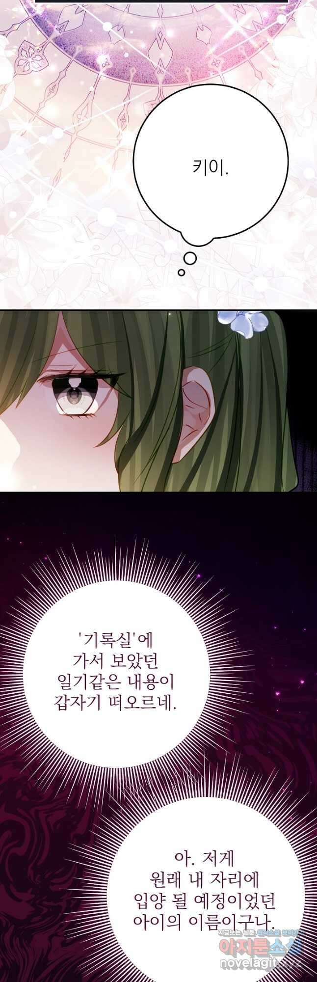 곧 망할 가문의 계약직 딸이 되었다 25화 2