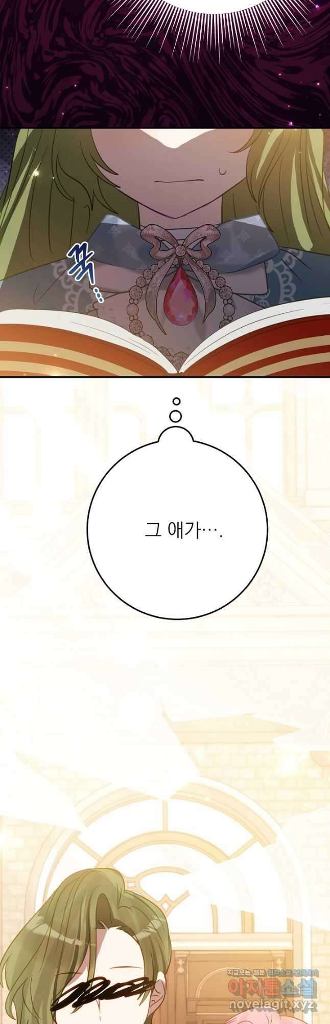 곧 망할 가문의 계약직 딸이 되었다 25화 3