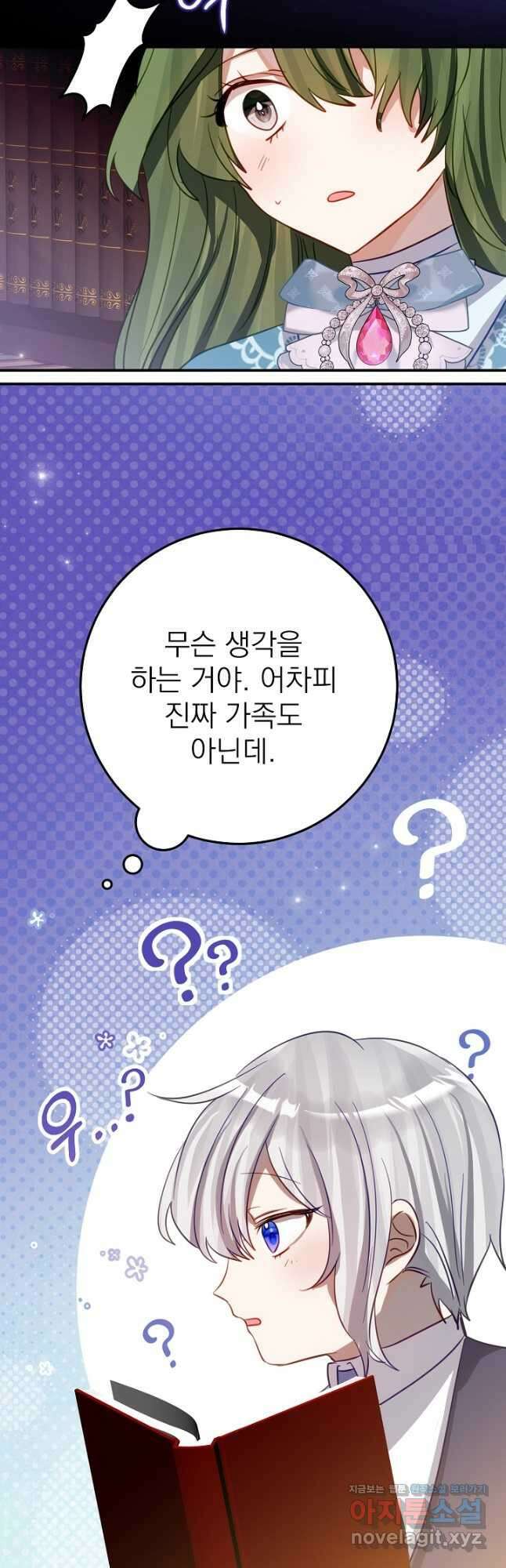 곧 망할 가문의 계약직 딸이 되었다 25화 5
