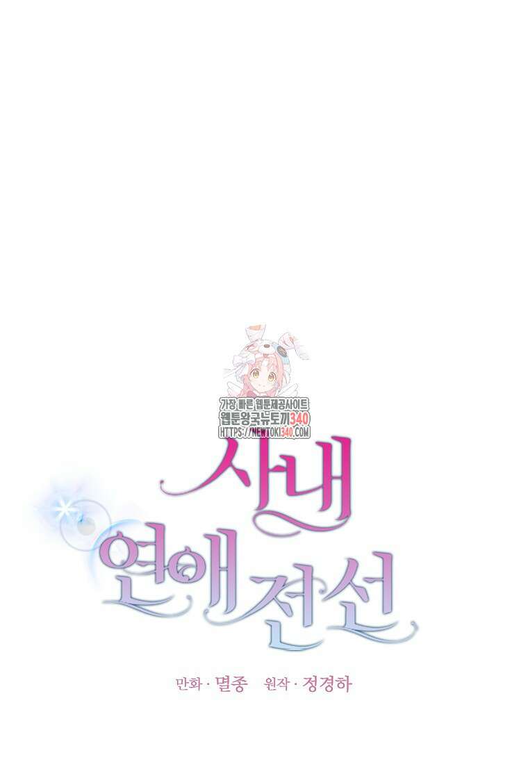 사내 연애 전선 24화 1