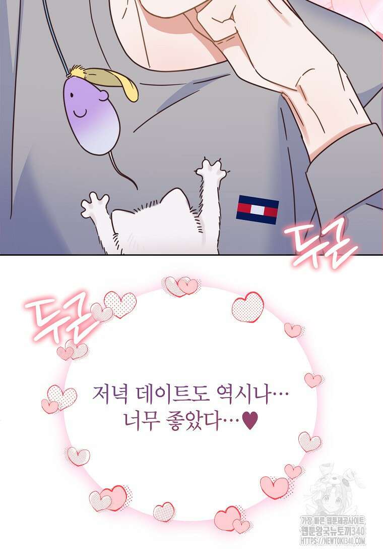 사내 연애 전선 24화 12