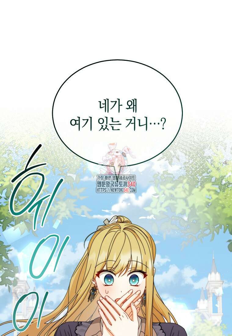 남주의 복지를 책임지겠습니다 100화 1