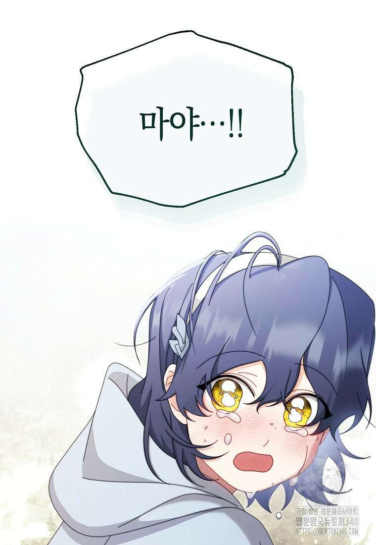 남주의 복지를 책임지겠습니다 100화 3