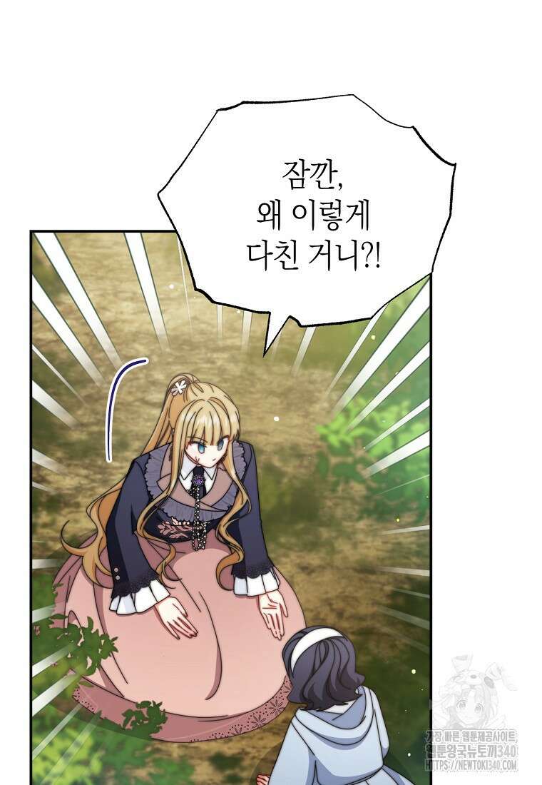 남주의 복지를 책임지겠습니다 100화 7