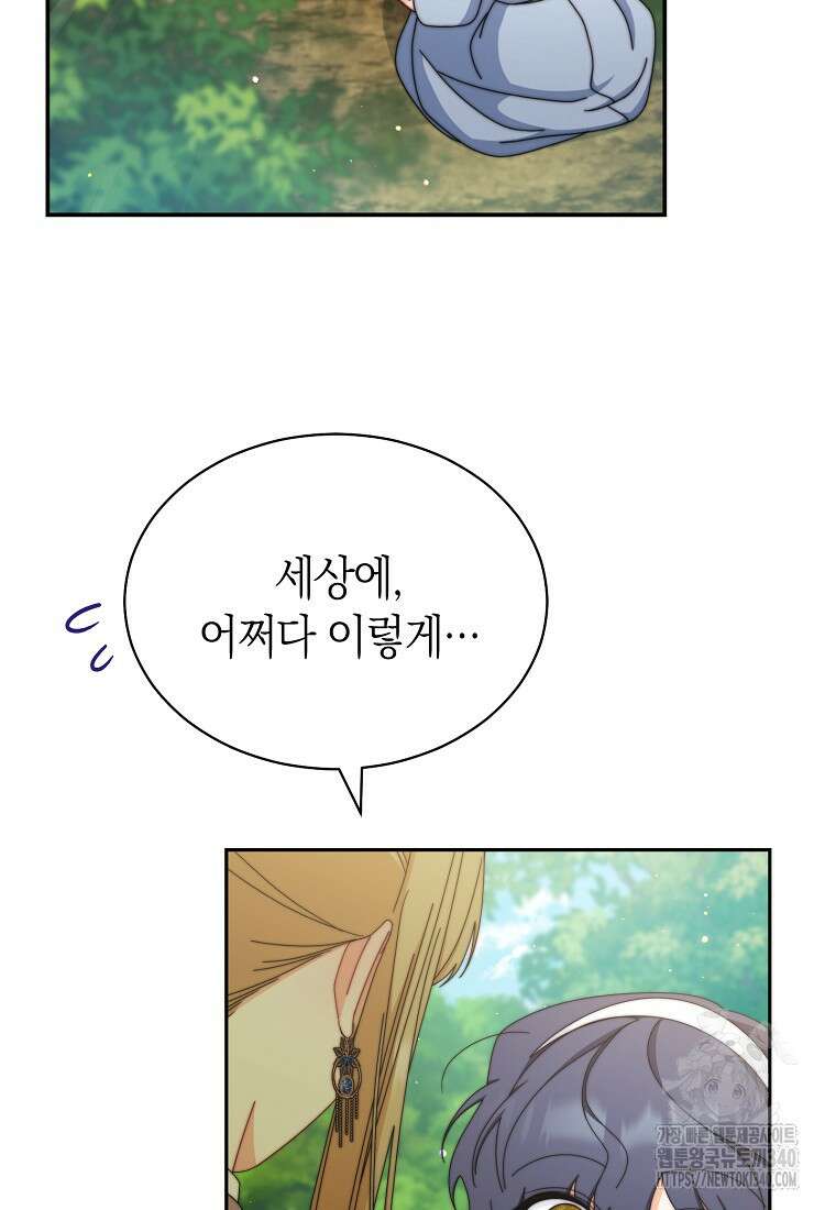 남주의 복지를 책임지겠습니다 100화 8