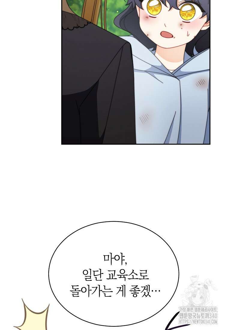 남주의 복지를 책임지겠습니다 100화 9