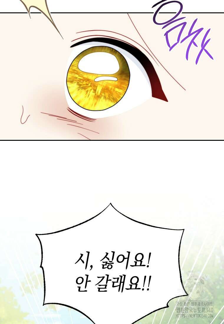 남주의 복지를 책임지겠습니다 100화 10
