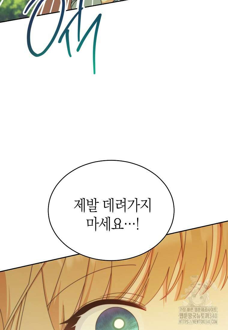 남주의 복지를 책임지겠습니다 100화 12