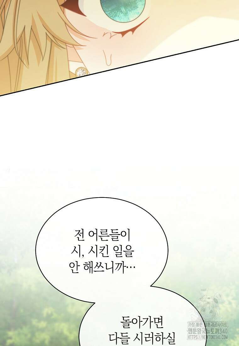 남주의 복지를 책임지겠습니다 100화 13