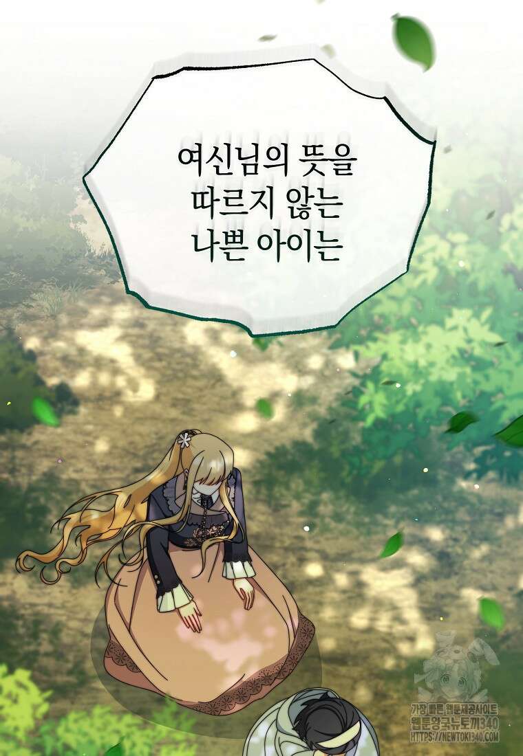 남주의 복지를 책임지겠습니다 100화 15