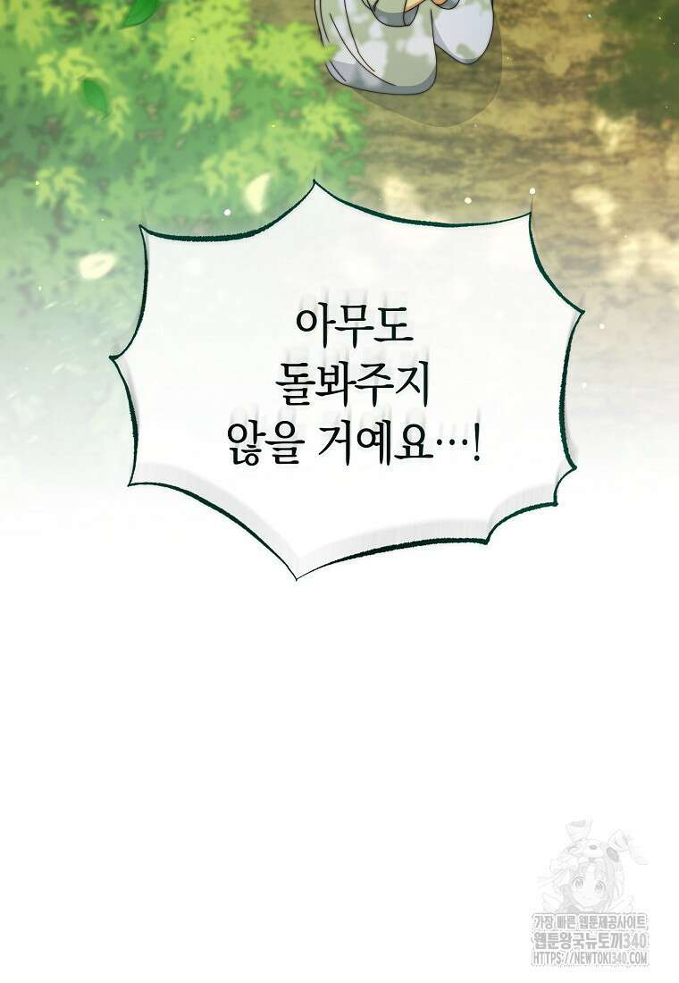 남주의 복지를 책임지겠습니다 100화 16