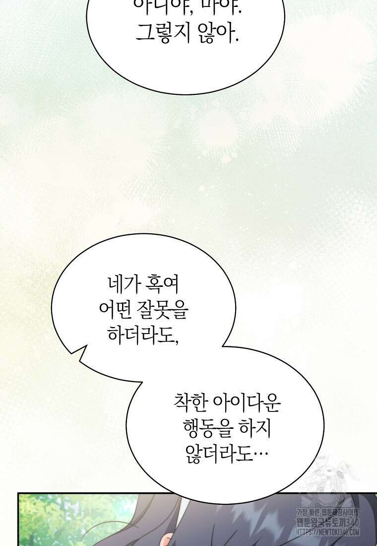 남주의 복지를 책임지겠습니다 100화 18