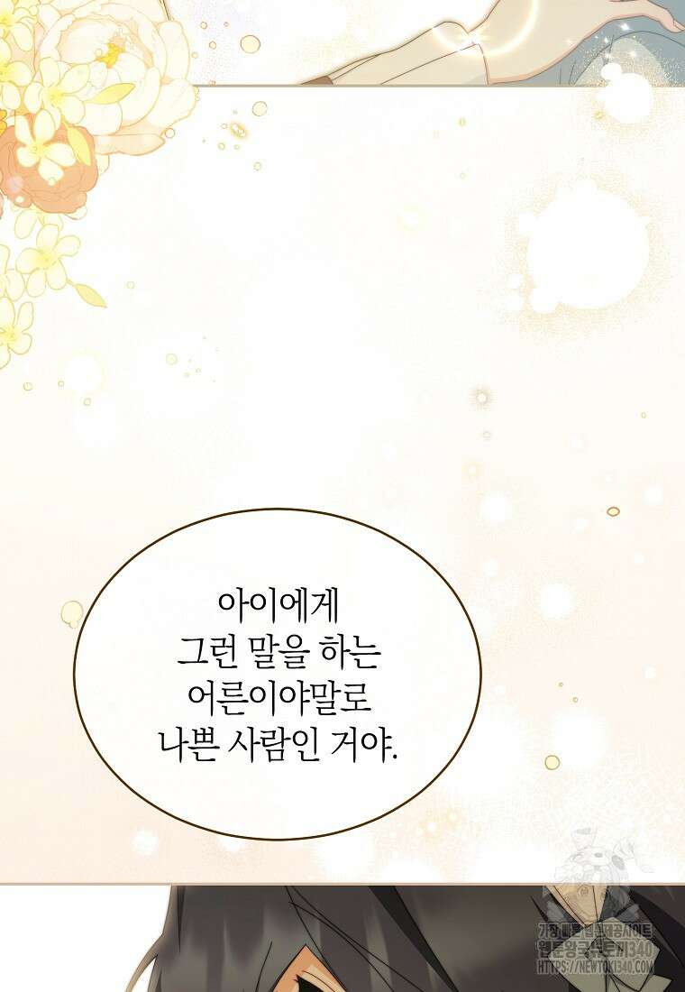 남주의 복지를 책임지겠습니다 100화 21