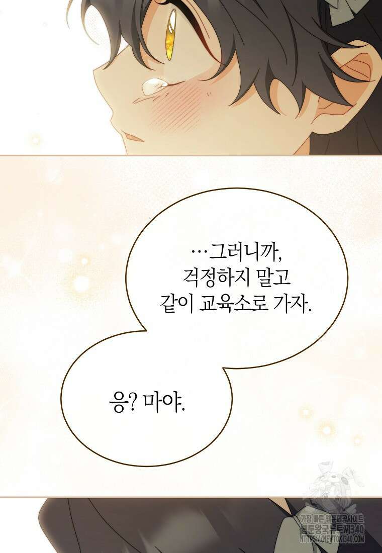 남주의 복지를 책임지겠습니다 100화 22