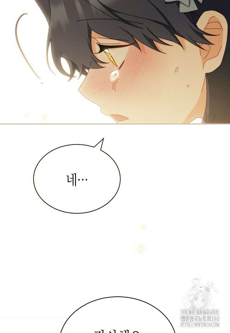남주의 복지를 책임지겠습니다 100화 23