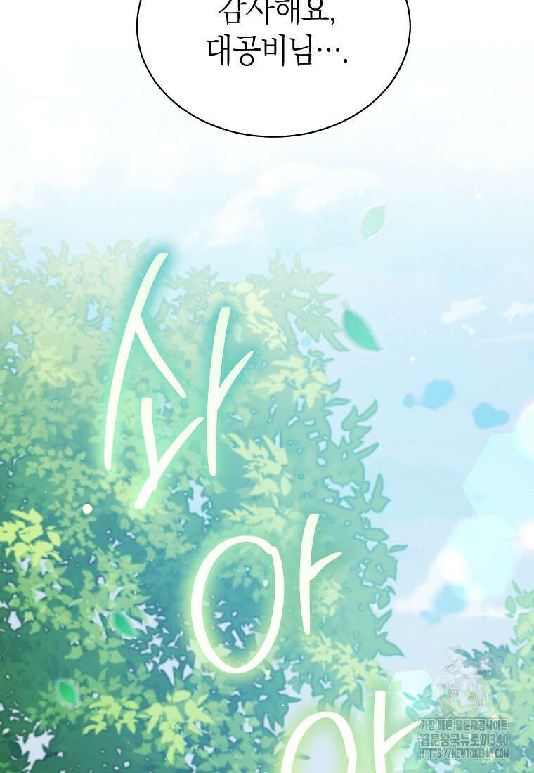 남주의 복지를 책임지겠습니다 100화 24