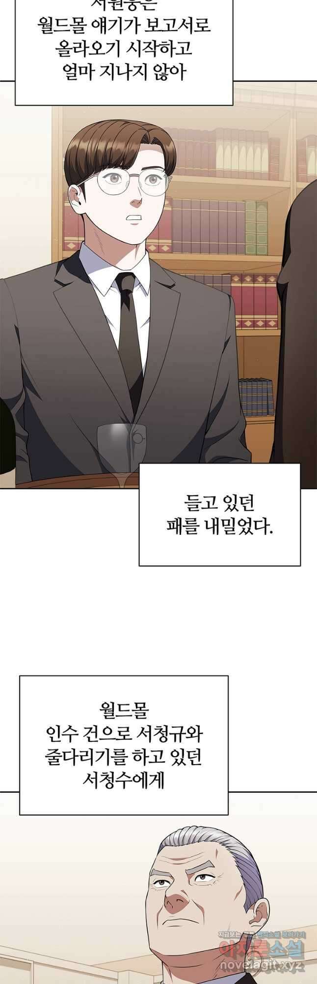 난 할 수 있어 61화 3