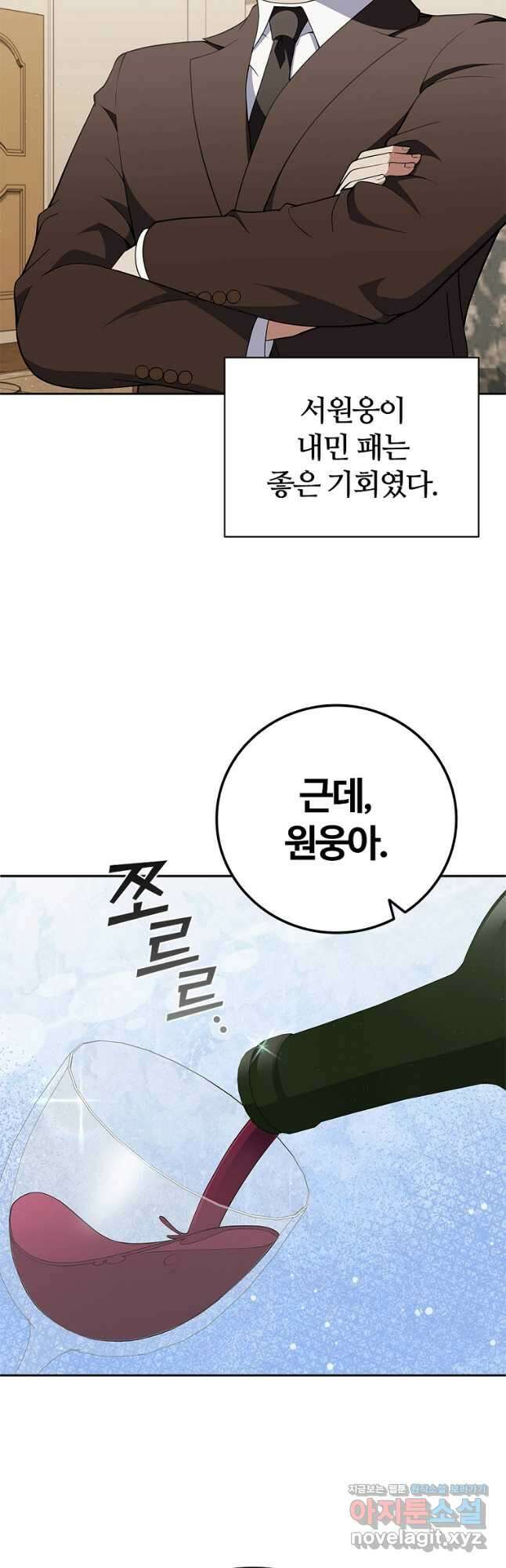 난 할 수 있어 61화 4
